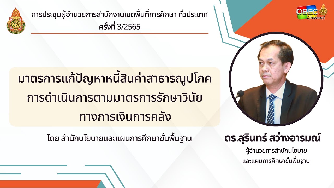 มาตรการแก้ปัญหาหนี้สินค่าสาธารณูปโภค การดาเนินการตามมาตรการรักษาวินัยทางการเงินการคลัง โดย ผอ.สนผ.