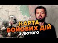 ⚡️ПОТОПИЛИ РІДКІСНИЙ КОРАБЕЛЬ. Карта бойових дій 2 лютого: загинули 40 росіян. РФ зайшла в Макіївку