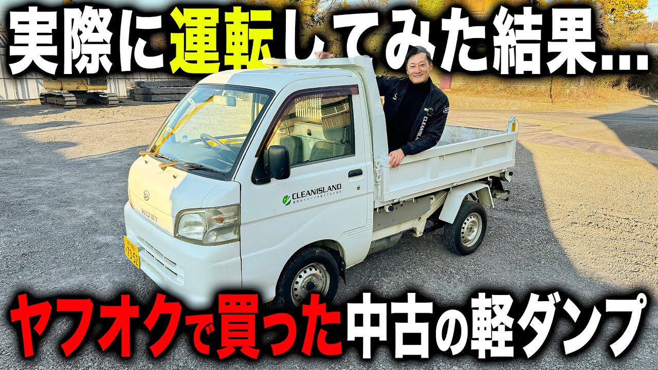 Buying a Light Dump Truck] I bought a used light dump truck on