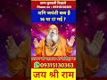 शनि जयंती कब है 16 या 17 मई ? #astrology #jyotish #shanijayanti #शनिजयंती #viral #shorts #shortvideo