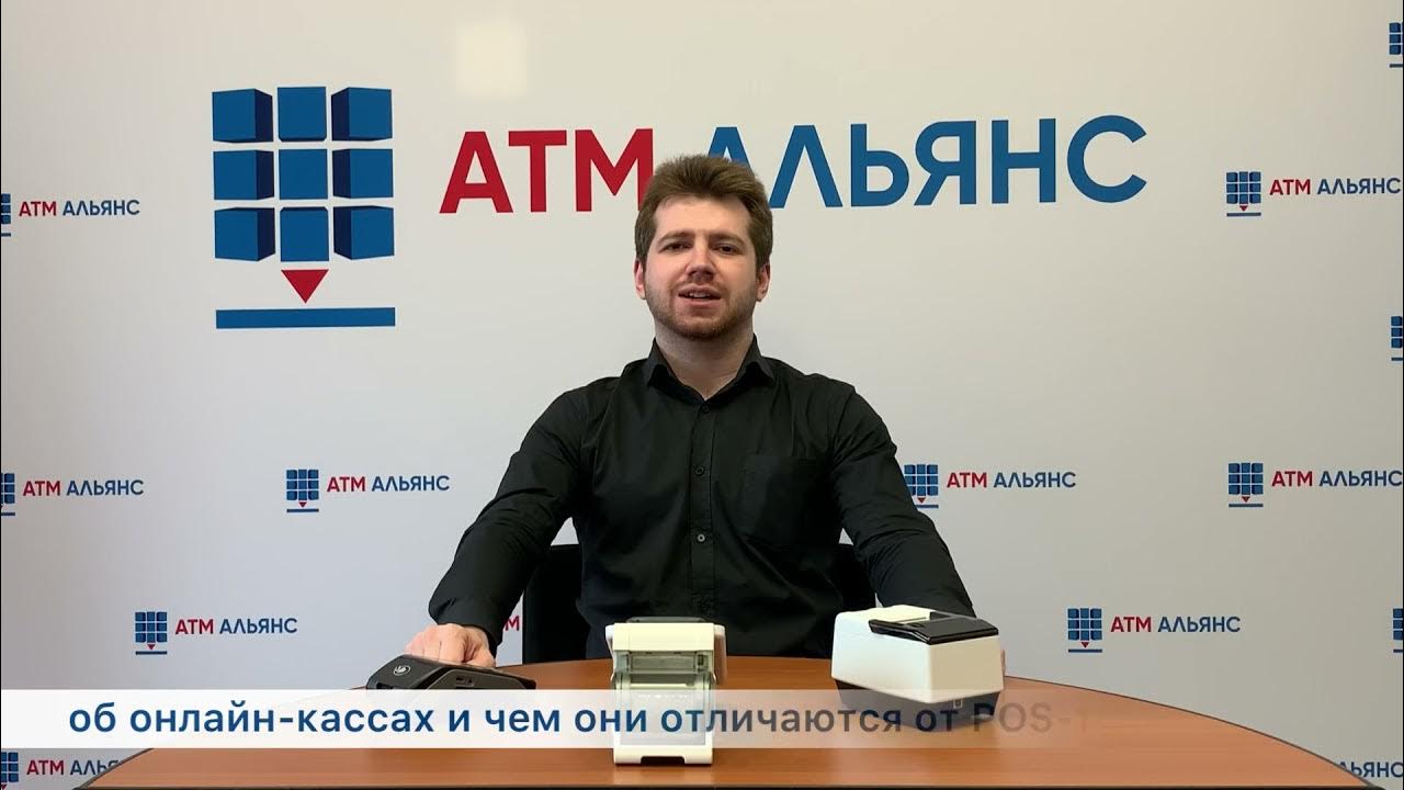 Онлайн-касса, POS-терминал и фискальный накопитель🤝 - YouTube