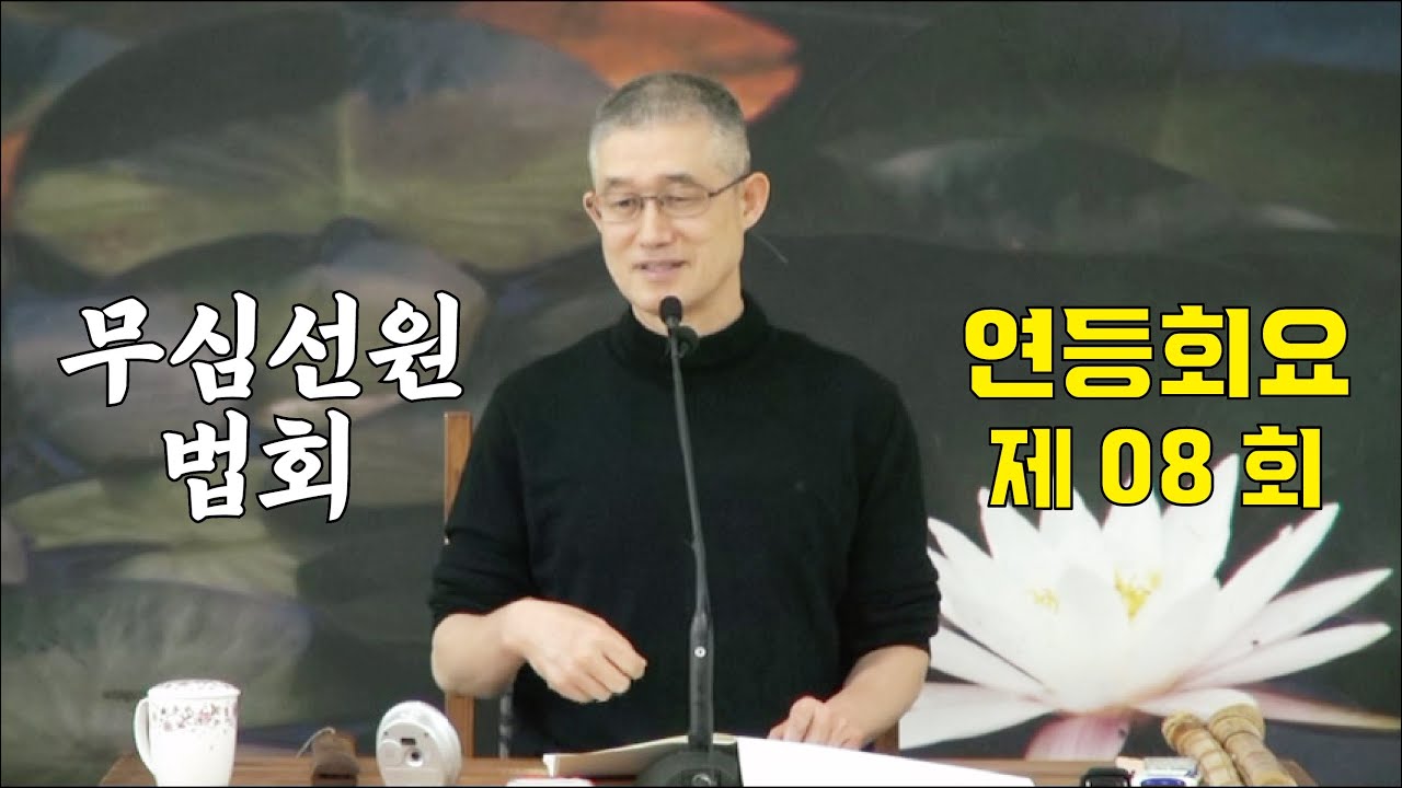 선문답과 법문(공안집 연등회요)08-과거칠불(비바시불 제4칙)