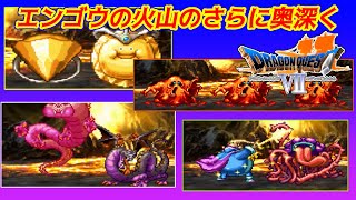 ドラゴンクエスト７【PS版】#１１９　エンゴウの火山のさらに奥深く　ローズバトラー　ゴールデンスライム　コスモファントムなど出現　kazuboのゲーム実況