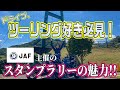 【北関東】JAF主催!ドライブスタンプラリーに参加したら最高だった【ツーリング】