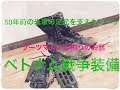 20年前のコレクション発見❗️ベトナム戦争時の米軍の装備　ブーツ編