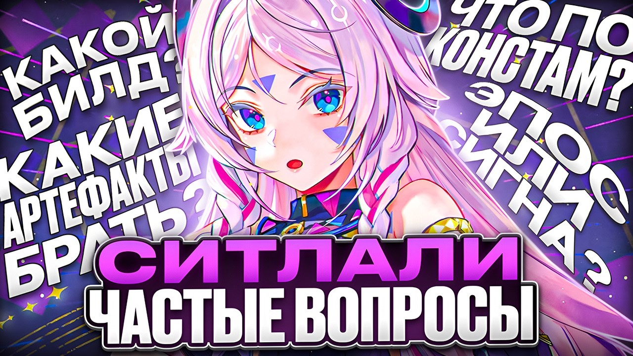 Реран Ситлали - Частые Вопросы | Ситлали FAQ