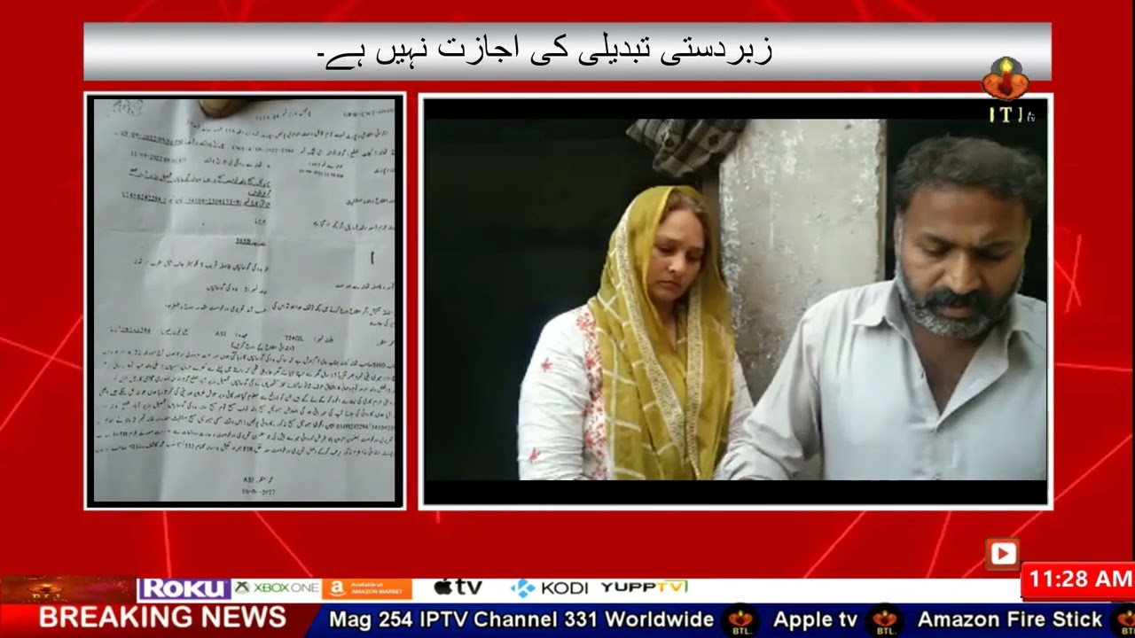Christian Baiti was abducted and forcibly converted مسیحی بیٹی کو اغوا کر کے زبردستی مذہب تبدیل