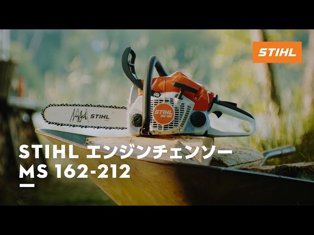 STIHL エンジンチェンソー MS 162 - 212 - YouTube