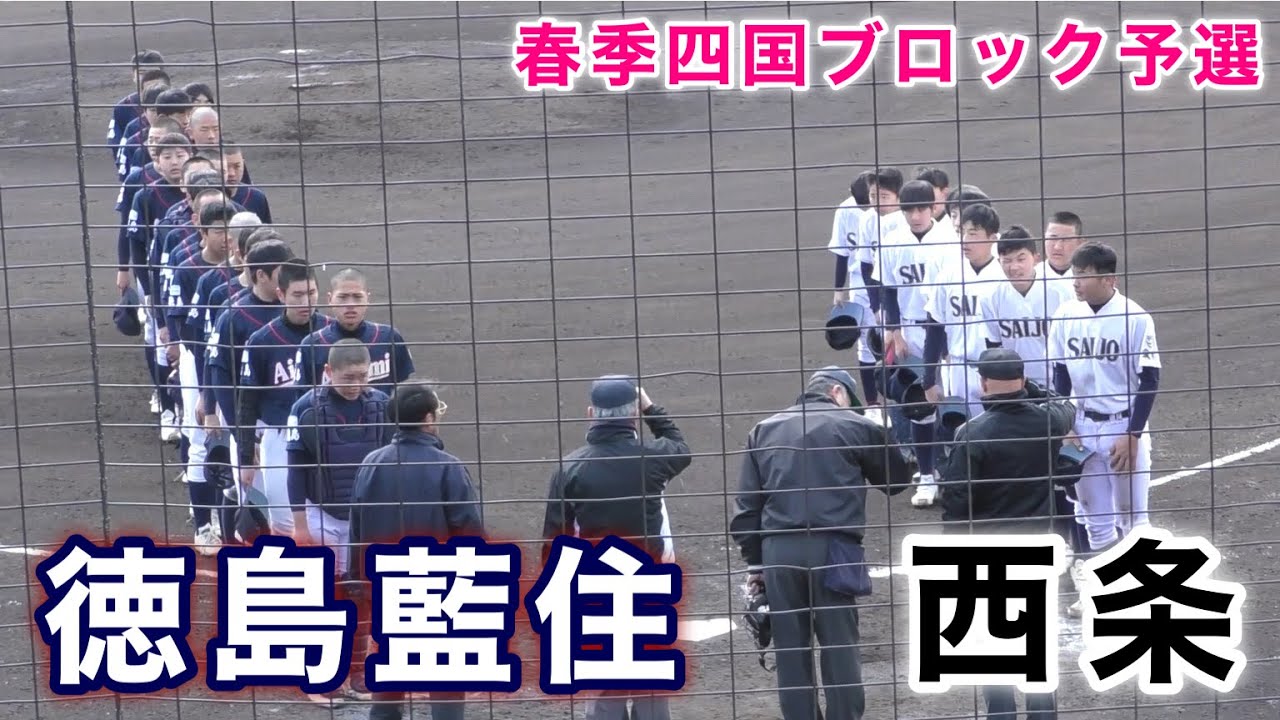 『藍住リトルシニアvs西条リトルシニア』ダイジェスト レクザム丸亀