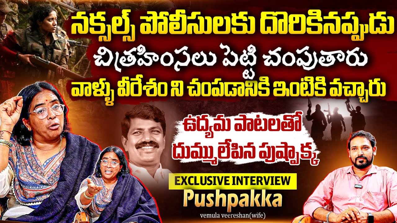 Folk Singer Vemula Pushpa SENSATIONAL Exclusive Full Interview | Vemula Veeresham | BTV Daily