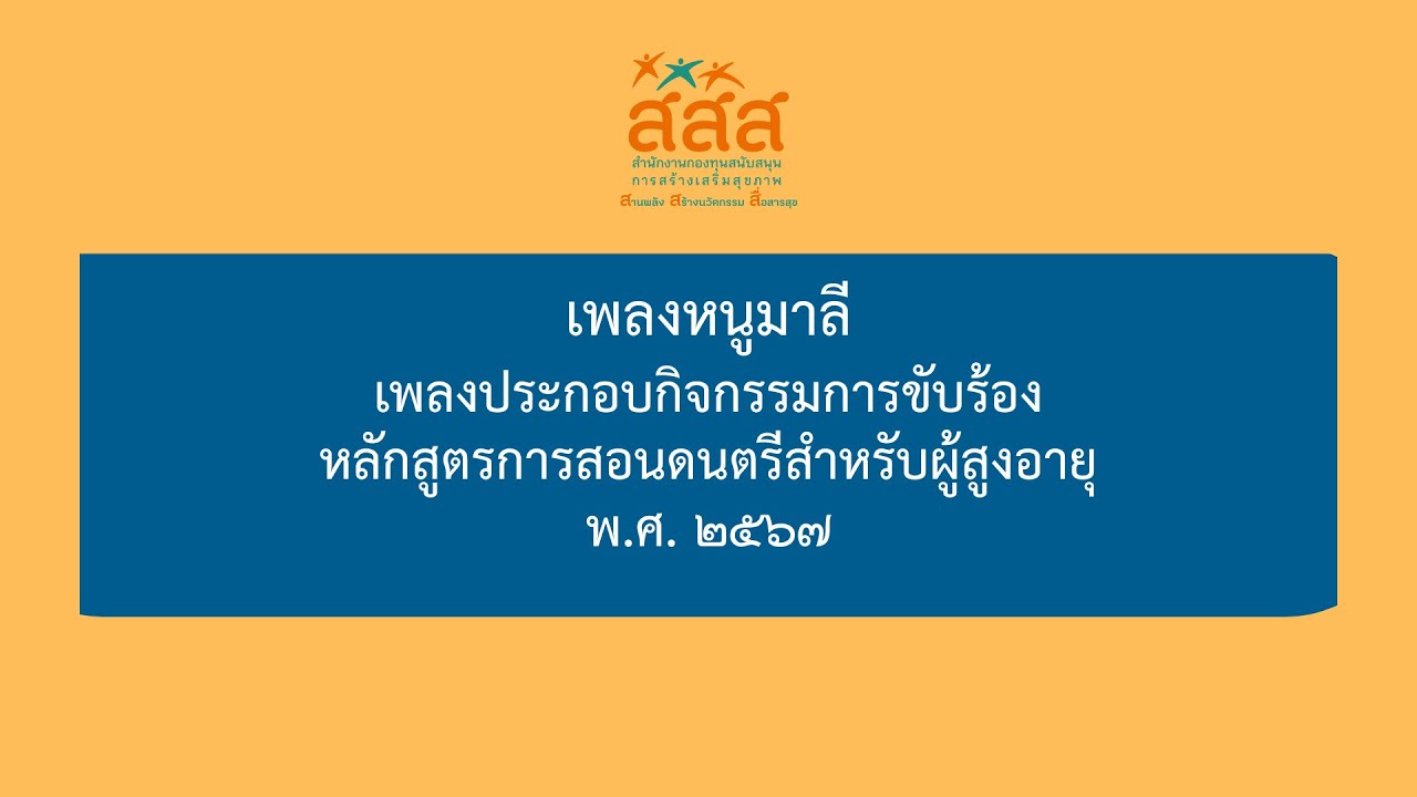 เพลงหนูมาลี