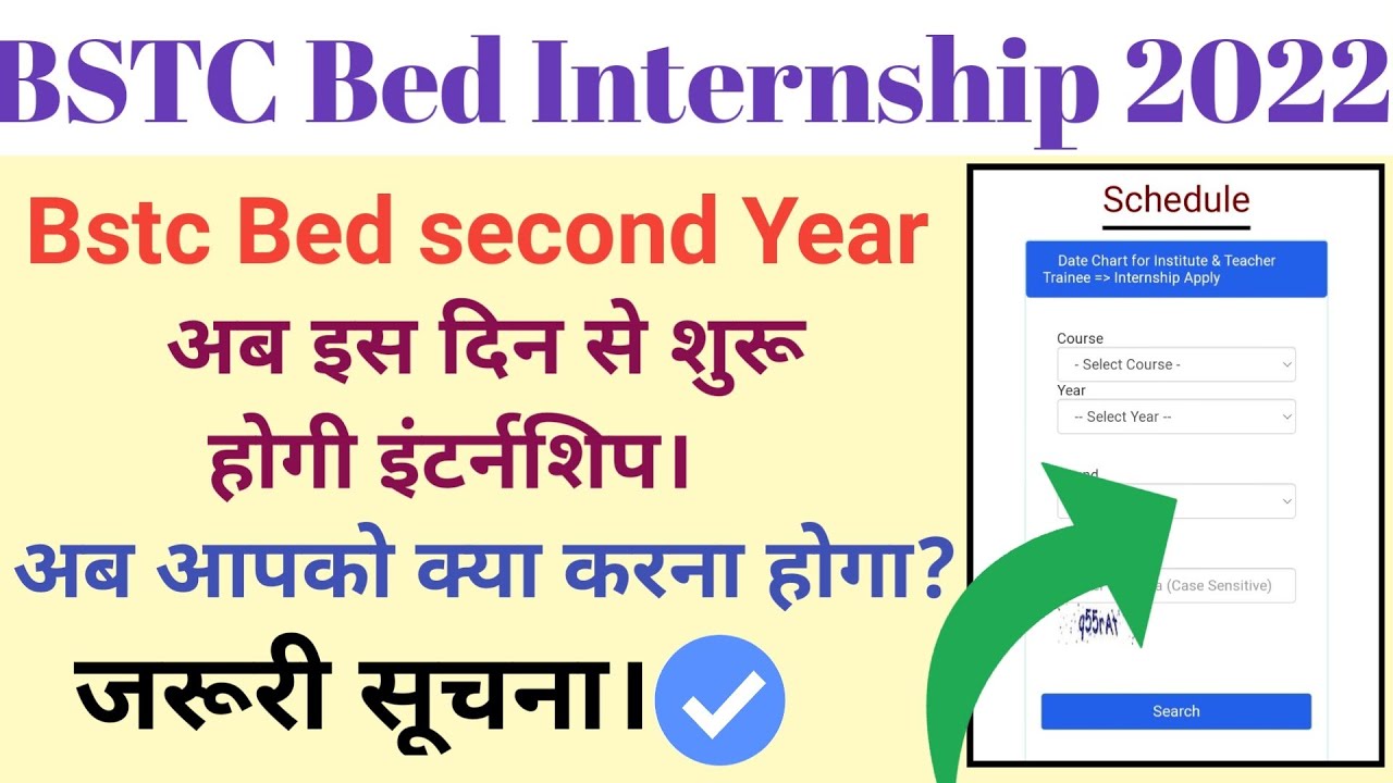 Bed Internship 2022/Bstc Internship 2022 Bstc Bed Internship Date 2022 Bstc Bed secondYear इंटर्नशिप