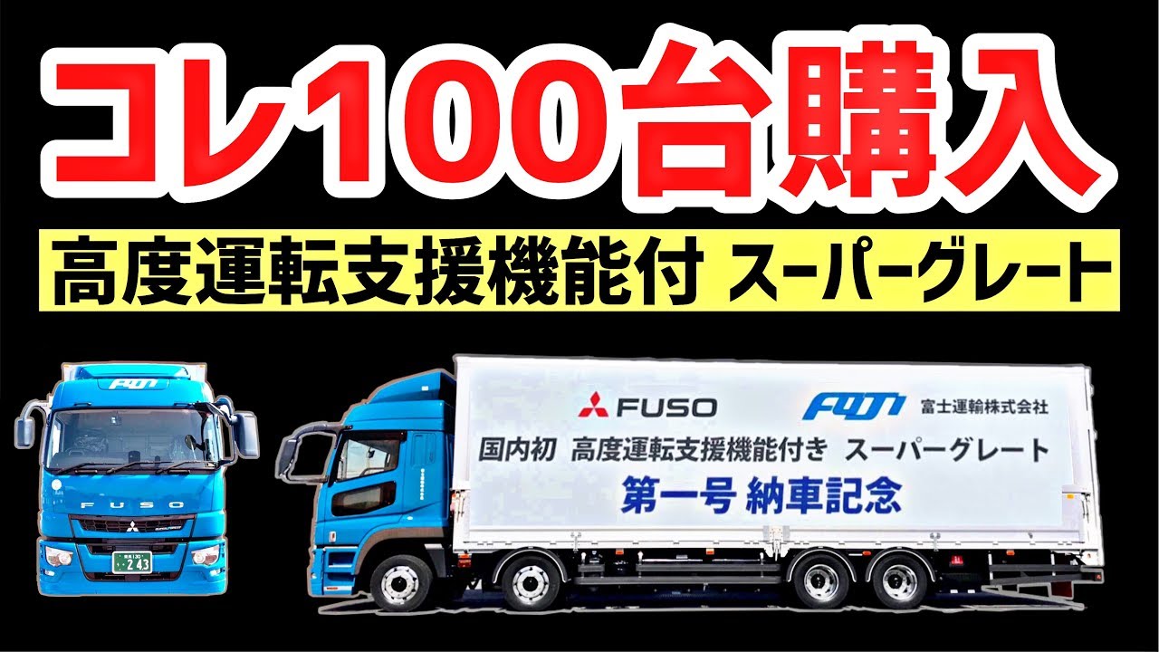 大型トラック自動運転機能公道でインプレしました New Super Great Youtube
