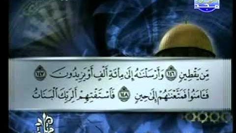 سورة الصافات الشيخ توفيق الصائغ As-Saaffaat2/2