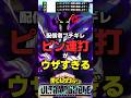 八百万のピン連打にぶちキレる黒霧#ヒロアカur #僕のヒーローアカデミアウルトラランブル #僕のヒーローアカデミアulrtarumble#ウルラン #僕のヒーローアカデミア