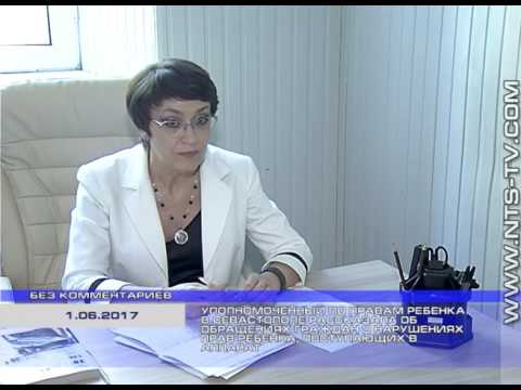 01.06.2017 Уполномоченный по правам ребенка в Севастополе рассказала об обращениях граждан
