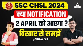 SSC CHSL 2024 Notification Expected Date | SSC CHSL Notification 2024 | SSC CHSL Full Details