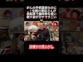 病気よりサウナ?株主優待のレジェンド・桐谷さんの相変わらずすぎる日常が最高。#月曜から夜ふかし #マツコ #おもしろ動画 #お笑い
