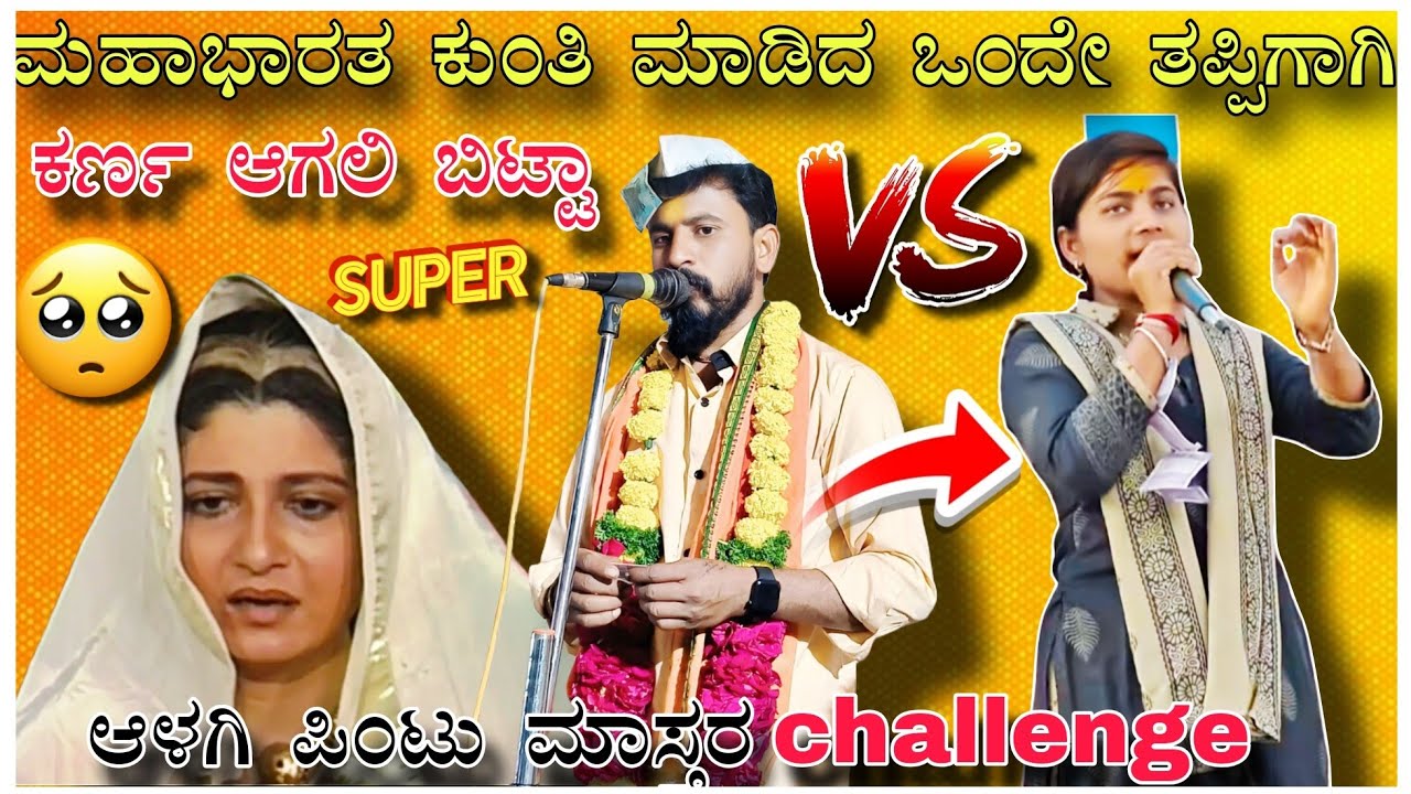 ಪಿಂಟು ಮಾಸ್ತರ ಆಳಗಿ ಸಂಭಾಷಣೆ!!Pintu mastar Alagi vs karajagi bhauramma speech 🔥🔥