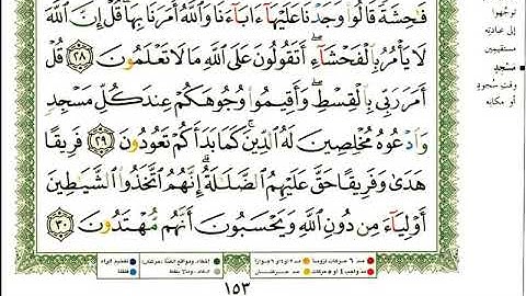 7 سورة الأعراف | الشيخ عبدالرحمن العوسي