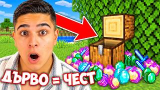 Minecraft, НО ДЪРВЕТАТА СА СУПЕР ЧЕСТОВЕ! Minecraft Challenge