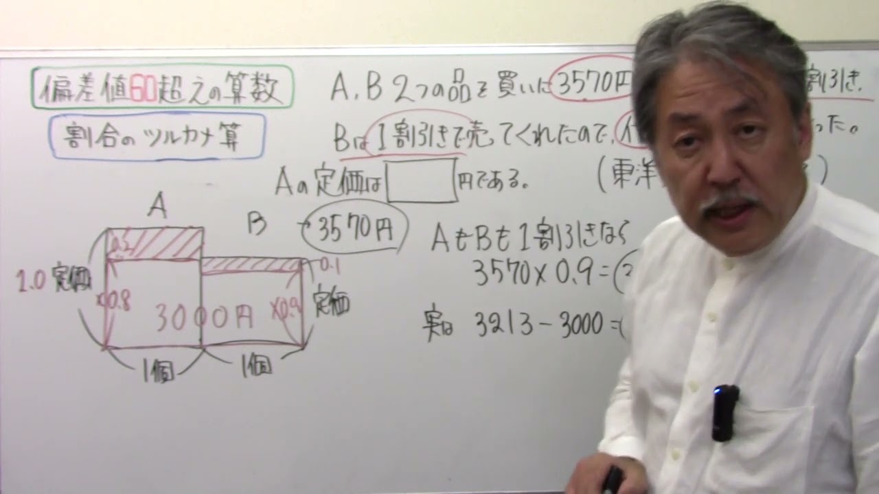 偏差値60超えの算数7⃣1⃣6⃣割合のつるかめ算 - YouTube