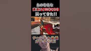 更生したはずのガチセイヤがフィニキャン!?www#shorts #ショート#apex#ガチセイヤ#デスセイヤ#フィニキャン