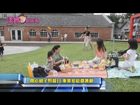 漾媽姐妹淘拚事業顧家庭 秘方大公開