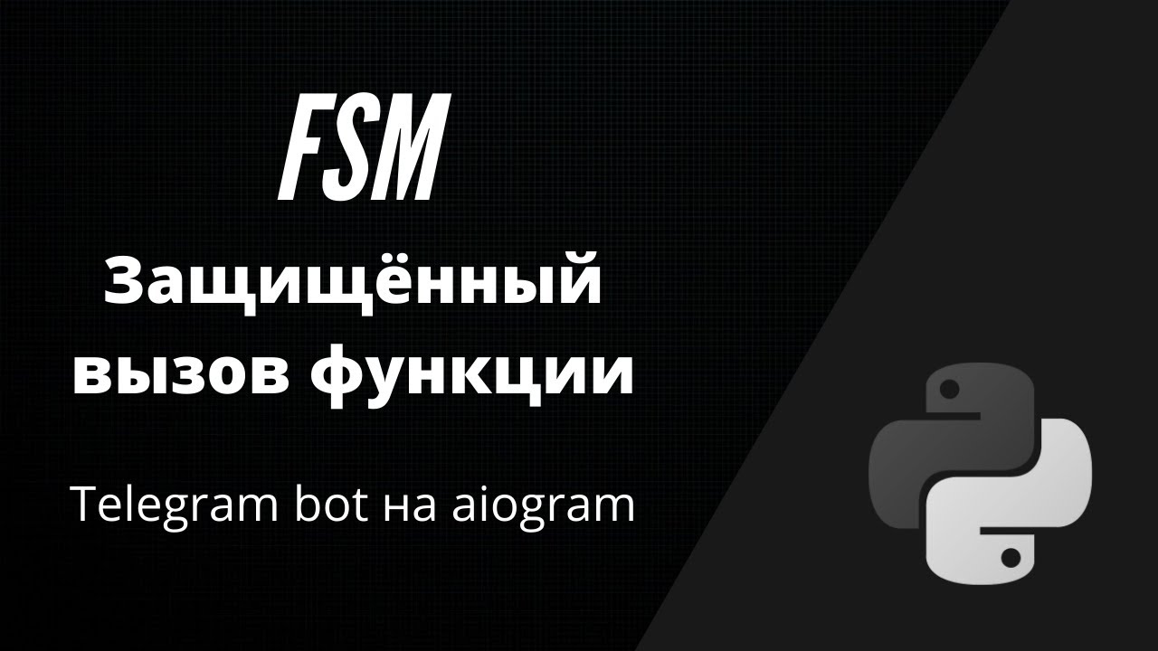 Aiogram bot. Телеграм бот на Python aiogram. FSM aiogram. Aiogram inline button.