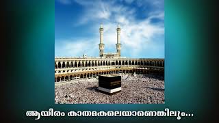 Aayiram Kathamakaleyanegilum - Harshabashpam (1977)