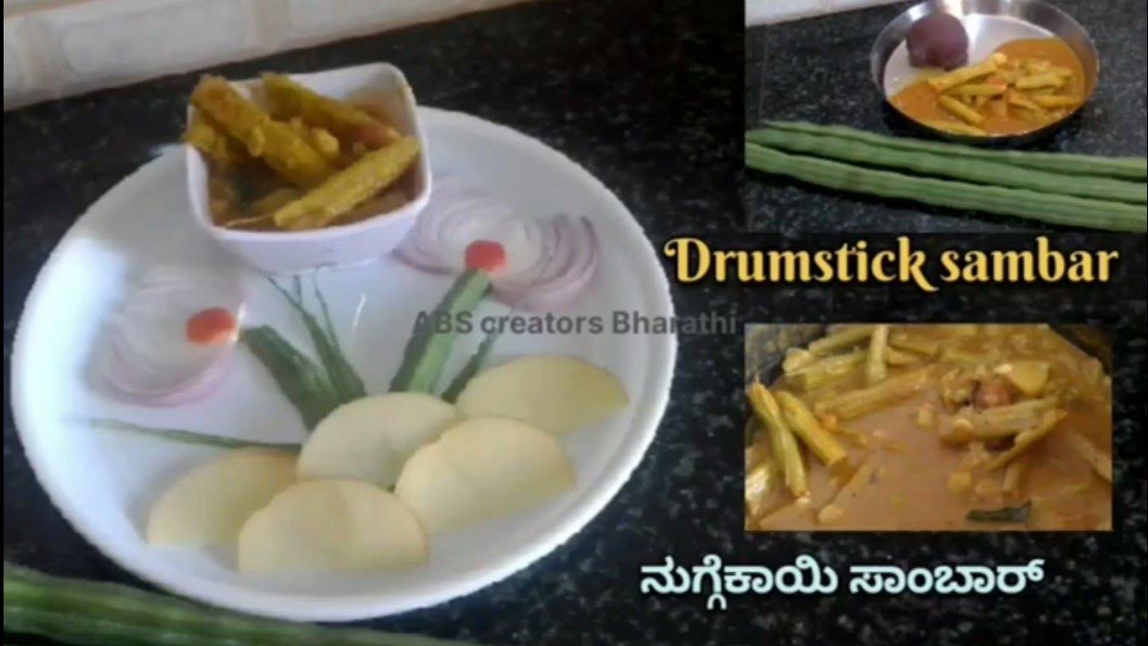 Drum sticks sambar recipe in kannada ನುಗ್ಗೆಕಾಯಿ ಸಾಂಬಾರ್ ಮಾಡುವ ವಿಧಾನ YouTube