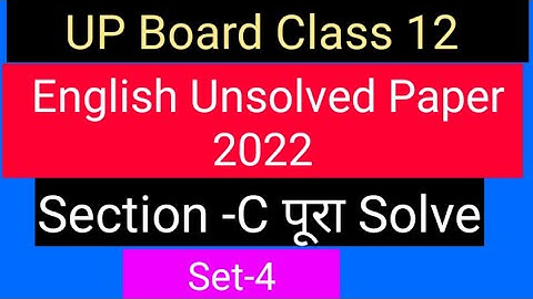 English Unsolved Paper Class 12 UP Board 2022 | UP Board class 12 answer paper 2022