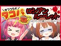 【タコパ】ひとつだけ激辛!?たこ焼きロシアンルーレット！【オフコラボ】
