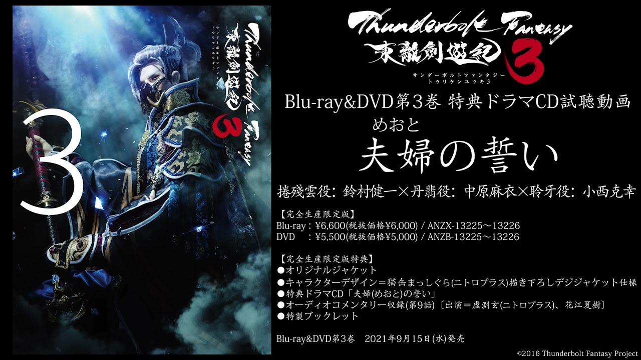 Thunderbolt Fantasy 東離劍遊紀