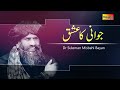 Jawani Ka Ishq Dr Suleman Misbahi Bayan #Mohabbat #IslamicBayan
