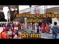 Swargashram Trust Dharamshala in Rishikesh || More About Swargasharm Trust || Travel Vlog Rishikesh