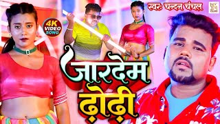 कल कबर Chanchal Kala Cobra Pandeynew Bojpuri Song