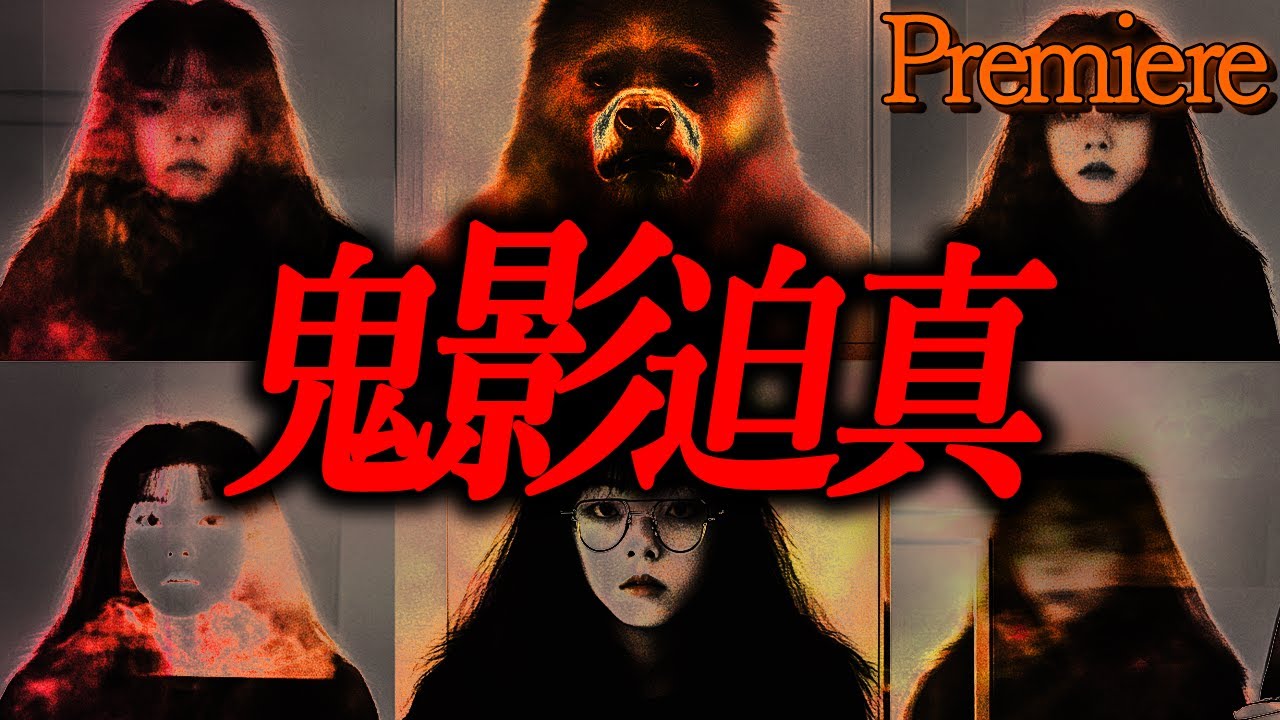 【鬼影迫真】残寒囁く怖い話16【ゆっくりの怖い話】