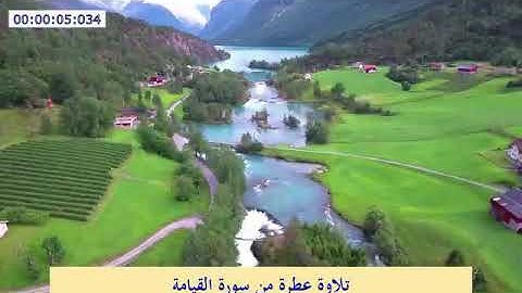 تلاوة عطرة من سورة القيامة للشيخ عبدالمحسن العبيكان حفظه الله