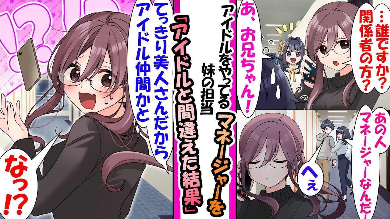 【漫画】アイドル妹が所属する事務所に迎えに行った俺。コワモテ女性が「…誰ですか？」と睨み応対。妹に「あの人マネージャーさんなんだー」と言われ俺「美人だからアイドルかと思った」と言うと...