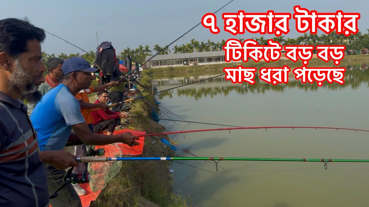 Big fish caught on a 7,000 taka ticket 🎣Big Fish 🎣Fishing video 2026