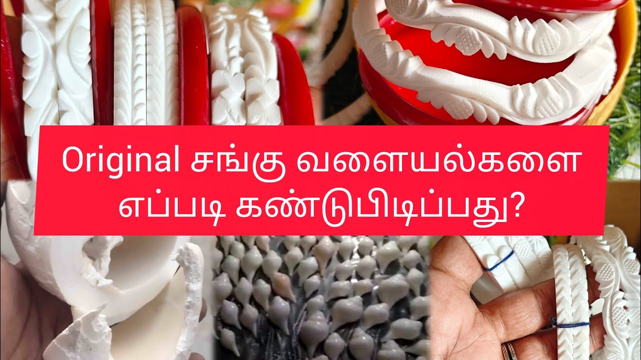 Original quality சங்கு வளையல்களை எப்படி கண்டுபிடிப்பது?🐚Kolkata Sankha Pola Conchshell bangle #sale