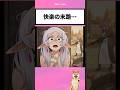 【フリーレン】快楽の末路… #アニメ #フリーレン #イラスト #shorts