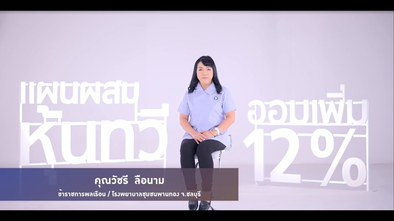 GPF & i  : คุณวัชรี ลือนาม