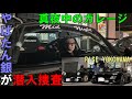 ～Mid Night～真夜中のガレージ『RISE YOKOHAMA』