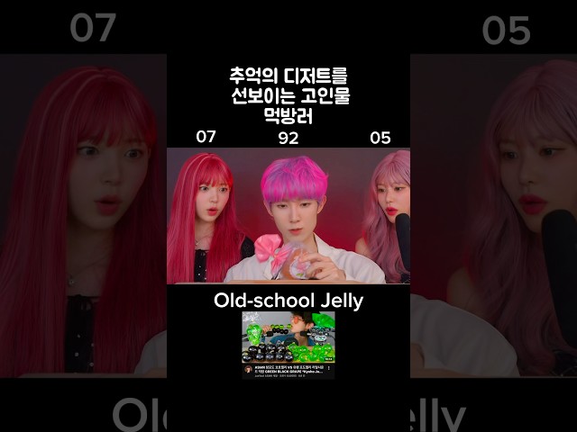추억의 젤리 Feat. Candy Shop #asmr #mukbang