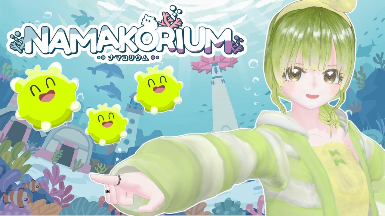 【NAMAKORIUM】ソロでも立派なナマコ司令官になります！【＃新人Vtuber】