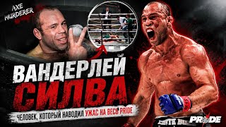 ВАНДЕРЛЕЙ СИЛВА — ЧЕЛОВЕК, КОТОРЫЙ НАВОДИЛ УЖАС НА ВЕСЬ PRIDE