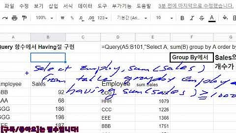 [구글스프레드시트] Query함수에서 Group by 후 다시 Filtering(Having절 구현)