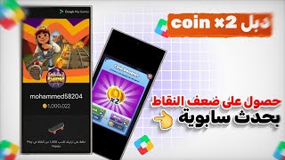 حدث سابوية الجديد | حصول على ضعف النقاط Double points في حدث سابوية | Google Play Points ✅️